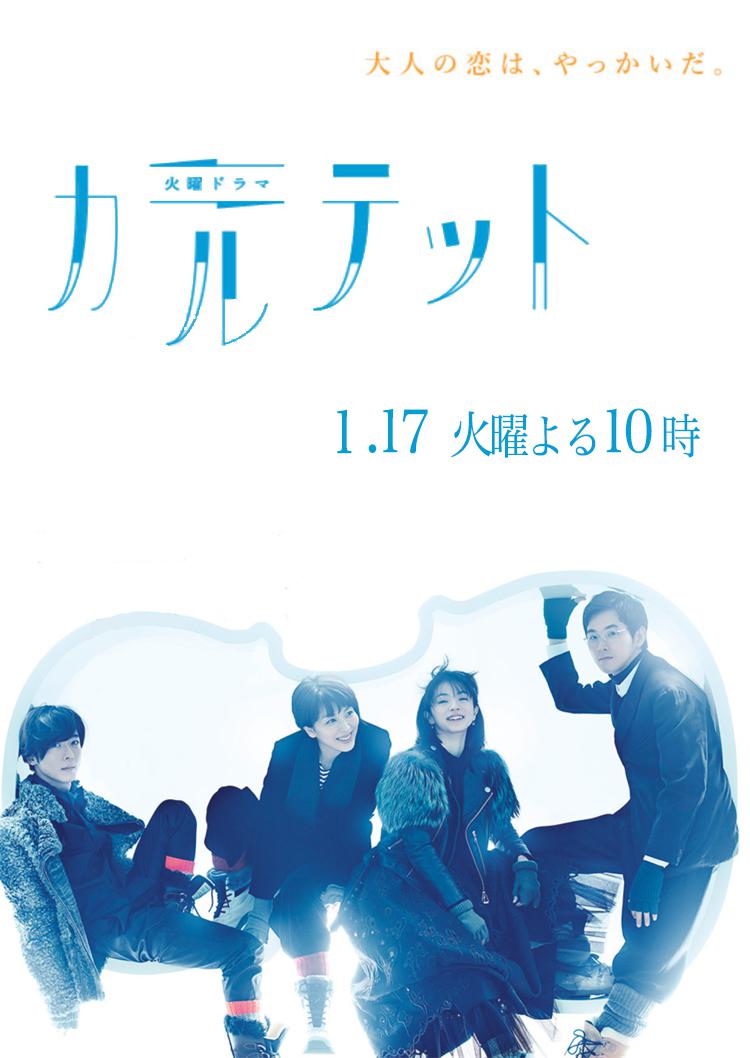 四重奏海报